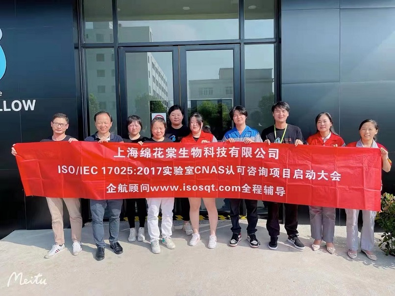 2-26—上海綿花棠生物科技有限公司ISO17025-2017實(shí)驗(yàn)室CNAS認(rèn)可咨詢(xún)項(xiàng)目（楊茂柱）.jpg
