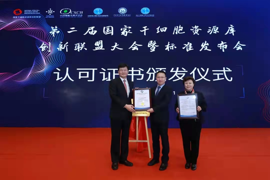 【圖4】2021年3月20日，CNAS向中國科學(xué)院動物研究所國家干細(xì)胞資源庫頒發(fā)了我國第一張生物樣本庫認(rèn)可證書.jpg
