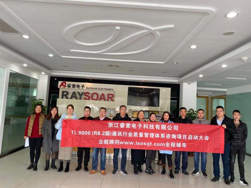 【4273】浙江睿索電子科技有限公司TL9000R6.2咨詢項目(文繼利).jpg