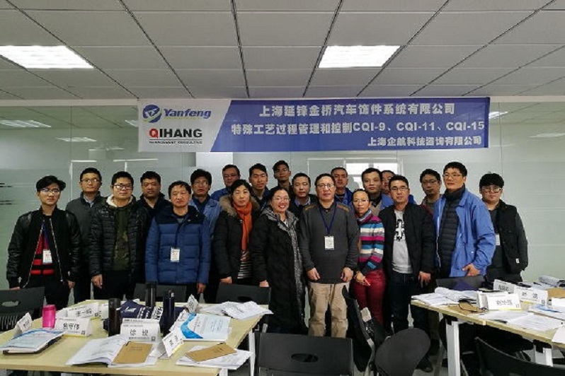 【案例1】上海延鋒金橋汽車飾件系統(tǒng)有限公司.jpg