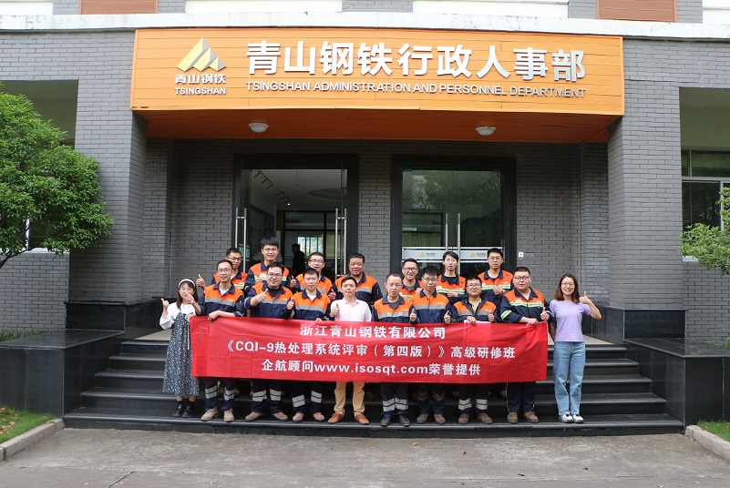 【4533】浙江青山鋼鐵有限公司《CQI-9》內(nèi)訓(xùn)項(xiàng)目（李東陽(yáng)）-1.jpg