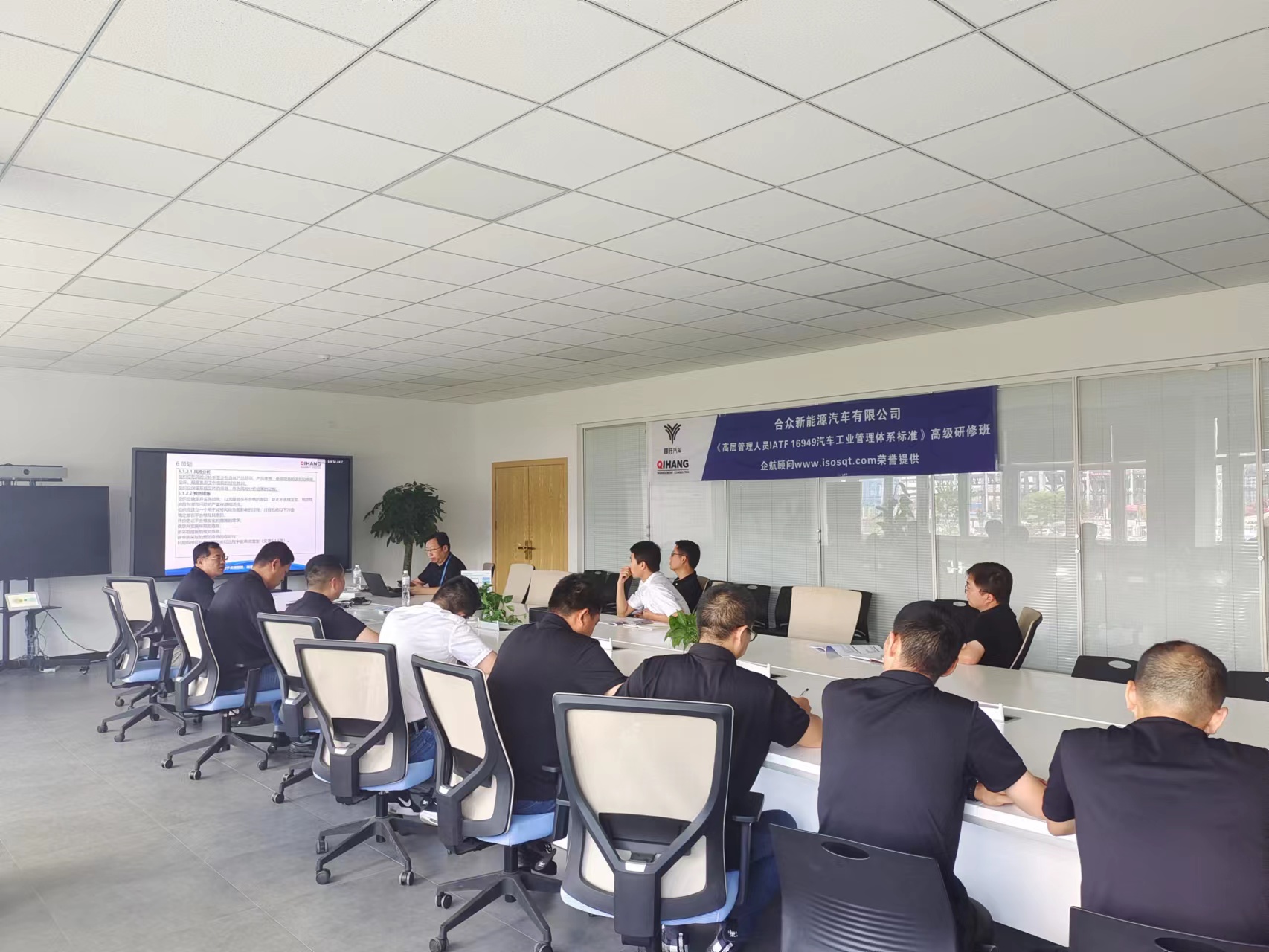 【4532】合眾新能源汽車有限公司宜春分公司《高層管理人員IATF16949汽車管理體系標(biāo)準(zhǔn)解讀》內(nèi)訓(xùn)項(xiàng)目（馮暉）-2.jpg