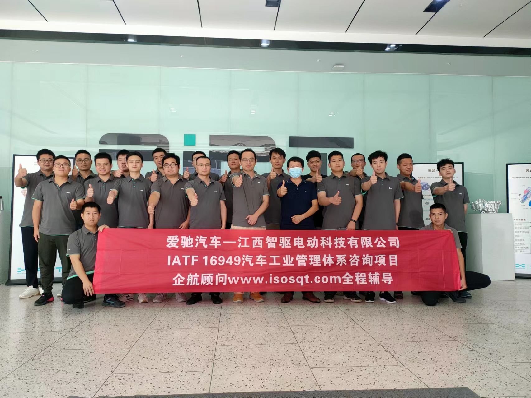 【4549】愛馳汽車——江西智驅電動科技有限公司IATF16949-2016咨詢項目（袁牖才）.jpg