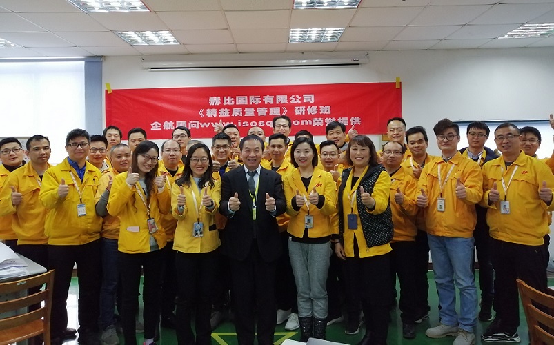 4、赫比國際有限公司《精益質量管理》研修班.jpg