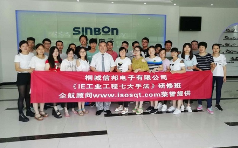 【3764】（安徽）臺灣桐城信邦電子有限公司《IE工業(yè)工程七大手法》內訓項目（李文棕）.jpg