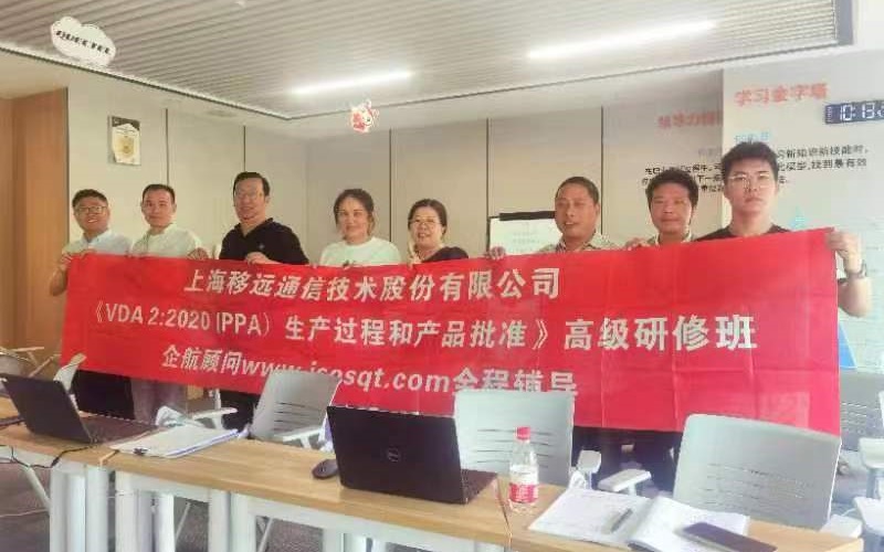 【4713】上海移遠(yuǎn)通信技術(shù)股份有限公司《VDA2-2020生產(chǎn)過(guò)程和產(chǎn)品批準(zhǔn)（PPA）》內(nèi)訓(xùn)項(xiàng)目（馮暉）.jpg