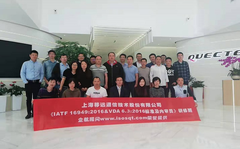 【4022】上海移遠(yuǎn)通信技術(shù)股份有限公司《IATF16949&VDA6.3》內(nèi)訓(xùn)項(xiàng)目（馮暉）-1.jpg