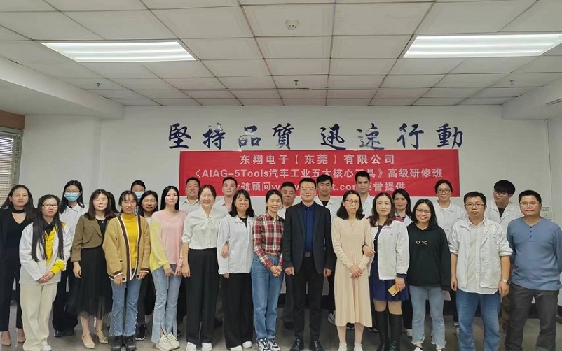 【4619】東翔電子（東莞）有限公司《汽車工業(yè)五大核心工具》內(nèi)訓項目（魏豐黨）-1.jpg