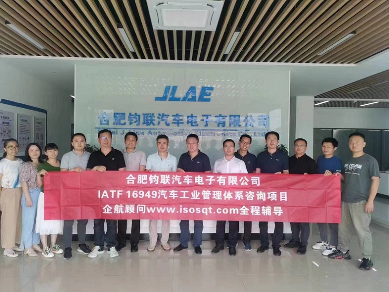 【4541】合肥鈞聯(lián)汽車電子有限公司IATF16949-2016咨詢項(xiàng)目（馮暉&張良春）.jpg