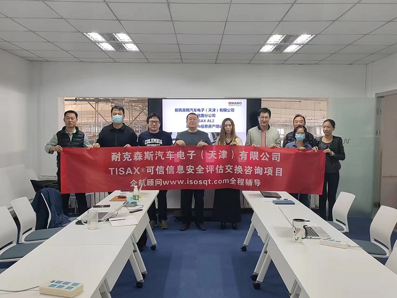 【4841】耐克森斯汽車電子（天津）有限公司TISAX咨詢項(xiàng)目（黨偉寧）-1.jpg