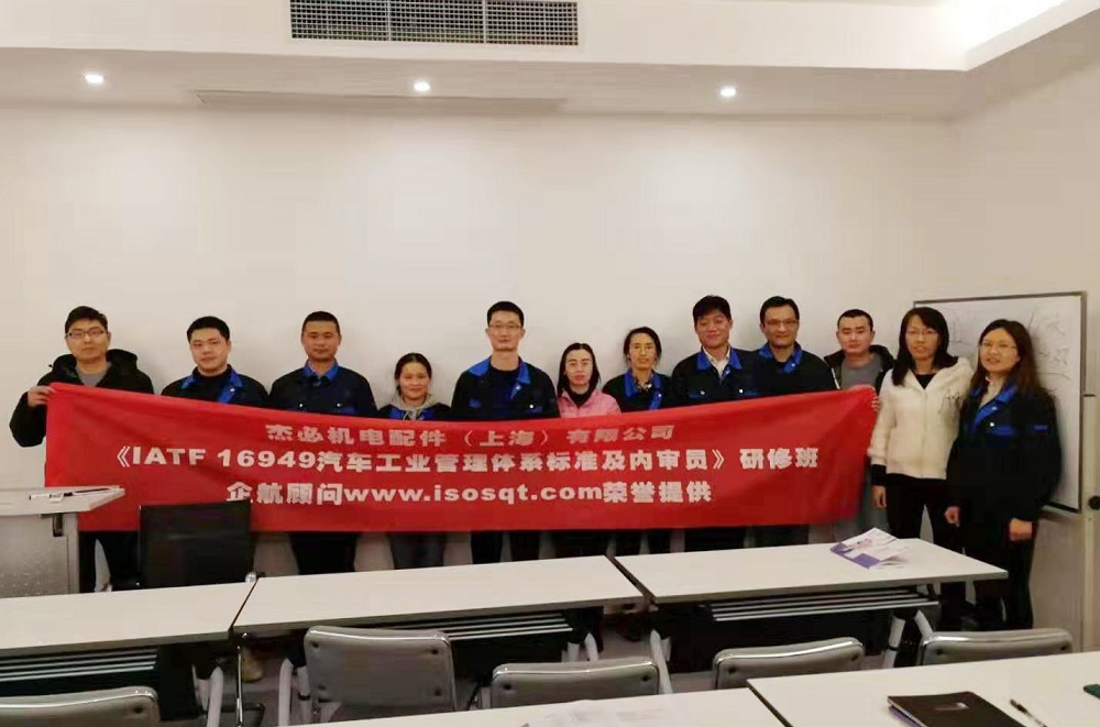 【4059】杰必機電配件（上海）有限公司《IATF16949-2016標準及內審員》內訓項目（馮暉）2019-12.jpg