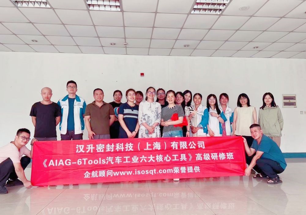 【5017】漢升密封科技（上海）有限公司《汽車工業(yè)六大核心工具》內(nèi)訓(xùn)項目（舒小紅）.jpg