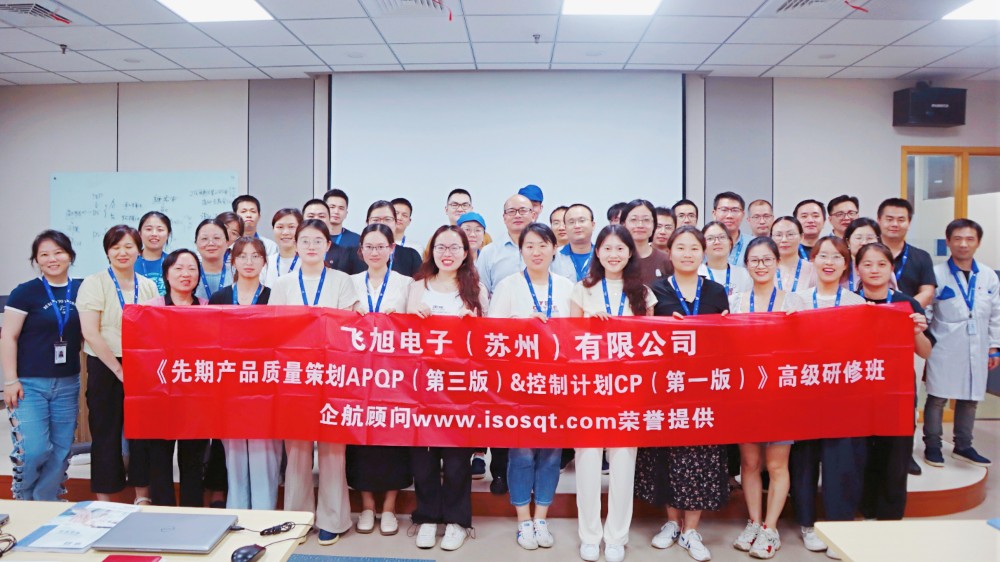 【5044】飛旭電子(蘇州)有限公司《新版APQP&CP》內訓項目(周奮勇).jpg
