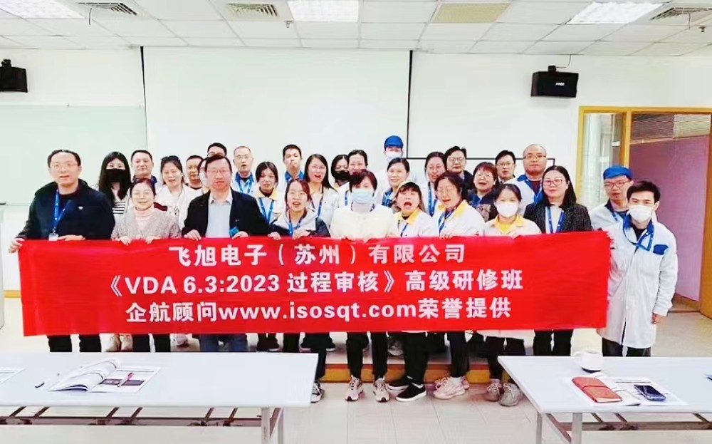【4672】飛旭電子(蘇州)有限公司《VDA6.3-2023過程審核》內訓項目(馮暉).jpg