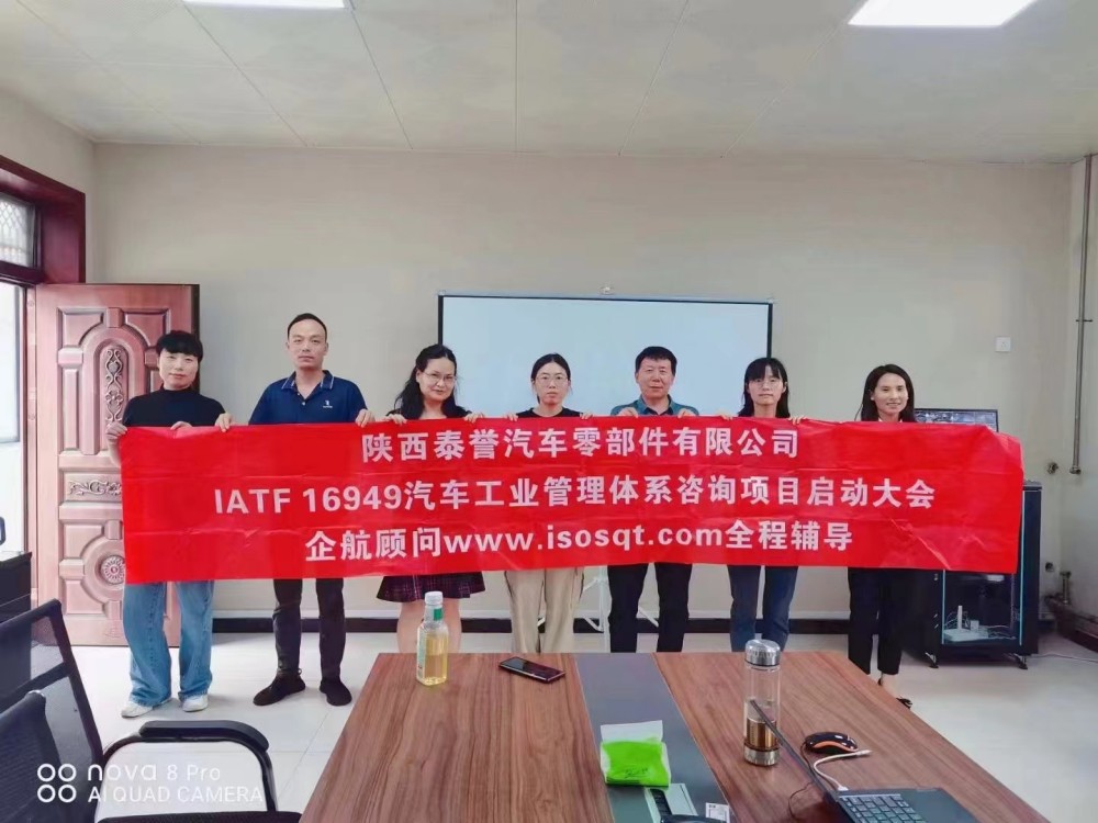 【4766】(江蘇環(huán)宇)陜西泰譽(yù)汽車(chē)零部件有限公司IATF16949-2016咨詢(xún)項(xiàng)目(袁牖才).jpg