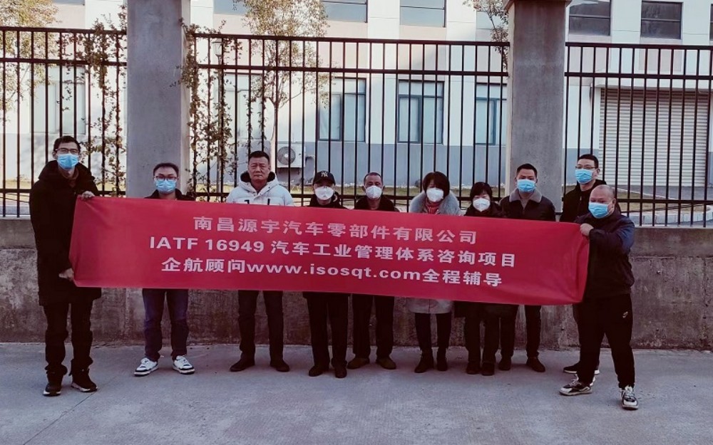 【4639】(江蘇環(huán)宇)南昌源宇汽車(chē)零部件有限公司IATF16949-2016咨詢(xún)項(xiàng)目(曹冬明).jpg