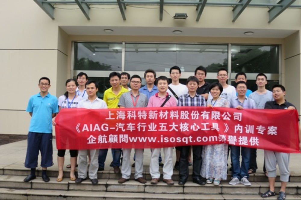 【2802】上海科特新材料股份有限公司《AIAG-5TOOLS五大核心工具》內訓項目（徐華鋒）.JPG