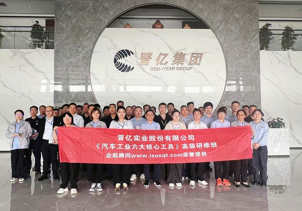 【5150】晉億實業股份有限公司《汽車工業六大核心工具》內訓項目（周建磊）.jpg