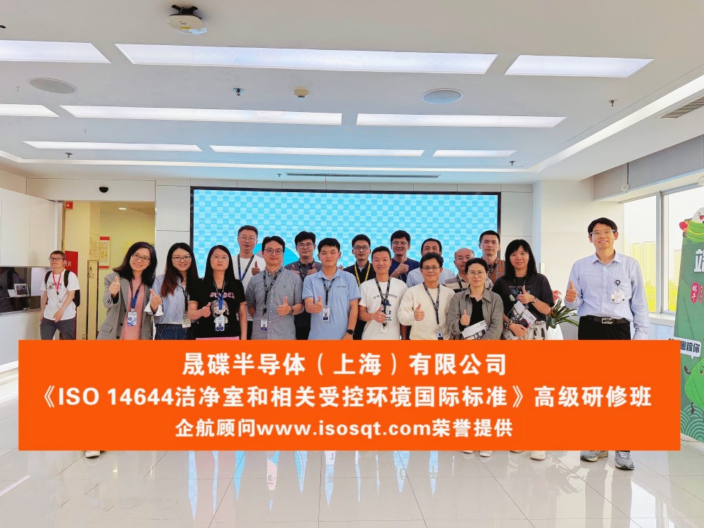 【5153】晟碟半導(dǎo)體（上海）有限公司《ISO14644》內(nèi)訓(xùn)項目（劉長雄）.jpg