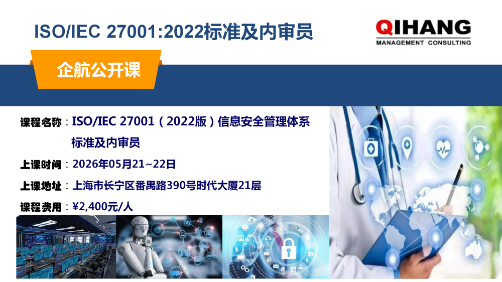 ISO27001-2013標準及內審員(2019年10月30~31日)_01.png