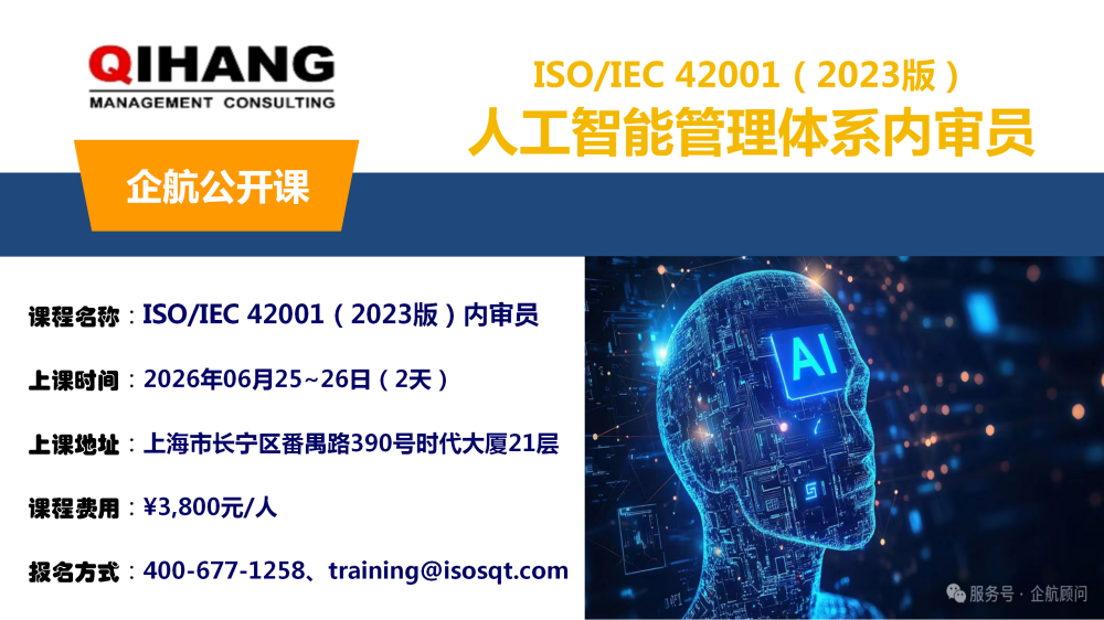 ISO42001-2023內審員(2025年03月18~19日)_01.png