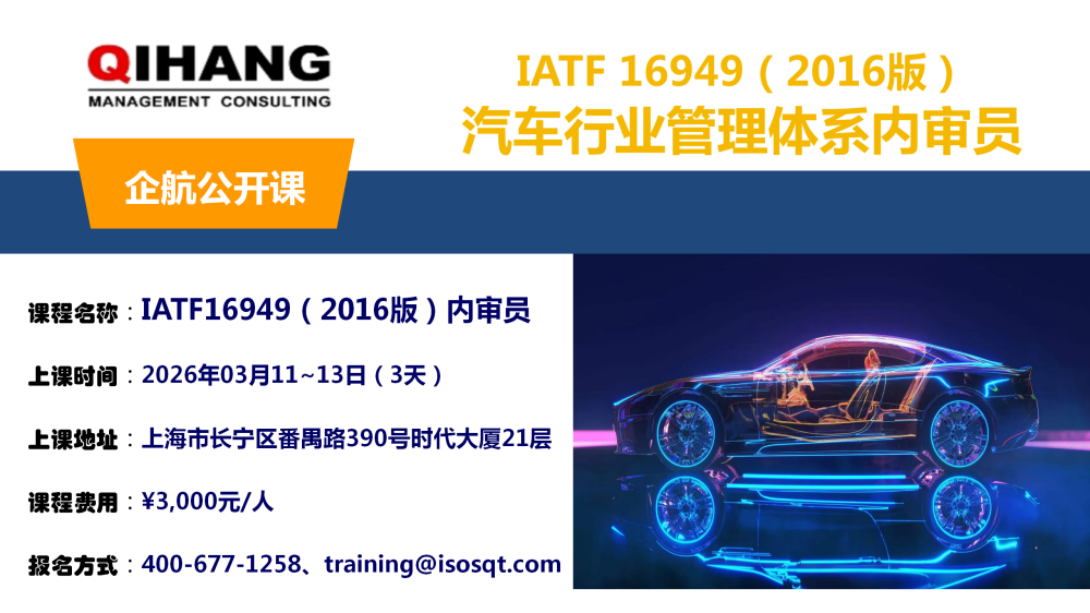 IATF16949-2016內審員(2024年05月22~24日)_01.png