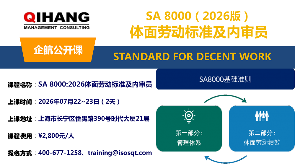 SA8000內審員（2025年11月11~12日）_01.png